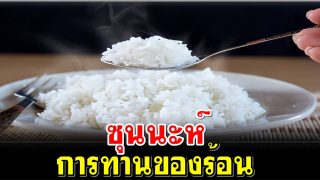 ซุนนะห์การทานของร้อน