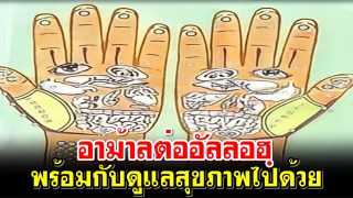 การกดข้อนิ้วเพื่อป้องกัน และ กระตุ้นรักษา 9 โรค