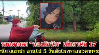 วอนตามหา 
