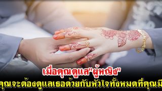 เมื่อคุณดูแล