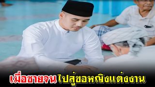 เมื่อ