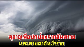 ดุอาอฺเพื่อปกป้องจากอันตราย และสายตาอันชั่วร้าย