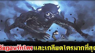 ซัยฏอนรักใคร และเกลียดใครมากที่สุด