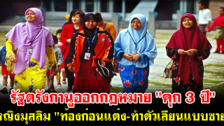รัฐตรังกานูออกกฎหมาย 