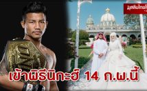 รถถัง-อัยด้า หวานฉ่ำประกาศวิวาห์ เตรียมเข้าพิธีตามหลักอิสลาม