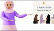 10 อย่างที่เราไม่จำเป็นต้องอวดต่อหน้าคนอื่น