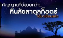สัญญานที่บ่งบอกว่า...
