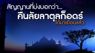 สัญญานที่บ่งบอกว่า...