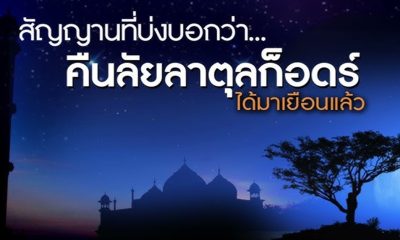 สัญญานที่บ่งบอกว่า...