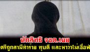 นักสิทธิ จชต.เผย สตรีถูกสามีทำร้าย ทุบตี และหาว่าไม่เชื่อฟัง ไปขอหย่าแต่กลับโดนถามแล้วแต่งทำไม?