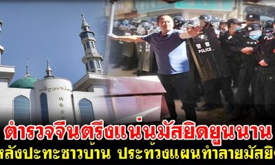 ตำรวจนับร้อยตรึงแน่นมัสยิดยูนนาน หลังเหตุปะทะ ชาวบ้านประท้วงแผนทุบทำลายมัสยิด