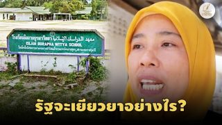 “จีที 200” ชี้ชาวบ้านติดคุก - ปอเนาะถูกปิด แต่บิ๊กทหารลอยนวล?