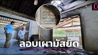 รวบผู้ต้องสงสัยวางเพลิงมัสยิดเมืองตรัง ลงมือคล้ายก่อความไม่สงบ 3 จว.ชายแดนใต้