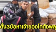 ตำรวจทหารตรวจยึดดอกไม้เพลิง ที่บ้านพักและร้านค้าเจ้าของโกดังพลุมูโนะอีก 1 ตัน