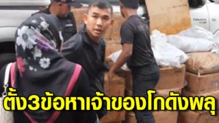 ตำรวจทหารตรวจยึดดอกไม้เพลิง ที่บ้านพักและร้านค้าเจ้าของโกดังพลุมูโนะอีก 1 ตัน