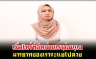 เมื่อไหร่ที่อีหม่านเราอ่อนแอ มารยาทของเราจะแย่ไปด้วย