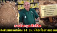 ชาวอังกฤษเสียชีวิต หลังรับอิสลามไม่ถึง 24 ชม.นี่คือเรื่องราวของเขา
