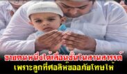 ชายคนหนึ่งได้รับการเลื่อนระดับขั้นของเขาในสวนสวรรค์ เพราะลูกที่ศอลิห์ขออภัยโทษให้