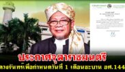 ประกาศจุฬาราชมนตรี ดูดวงจันทร์เพื่อกําหนดวันที่ 1 เดือนซะบาน ฮศ.1445